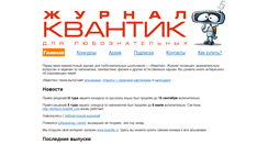 Desktop Screenshot of kvantik.com