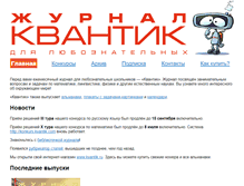 Tablet Screenshot of kvantik.com