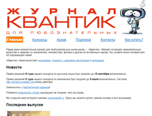 Tablet Screenshot of kvantik.org